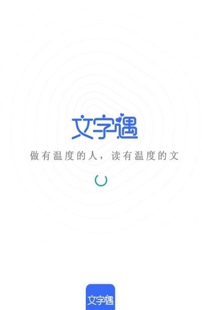 文字遇  v1.0.0图2