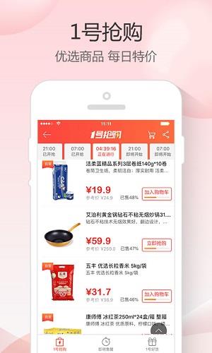 1号店  v6.2.6图3