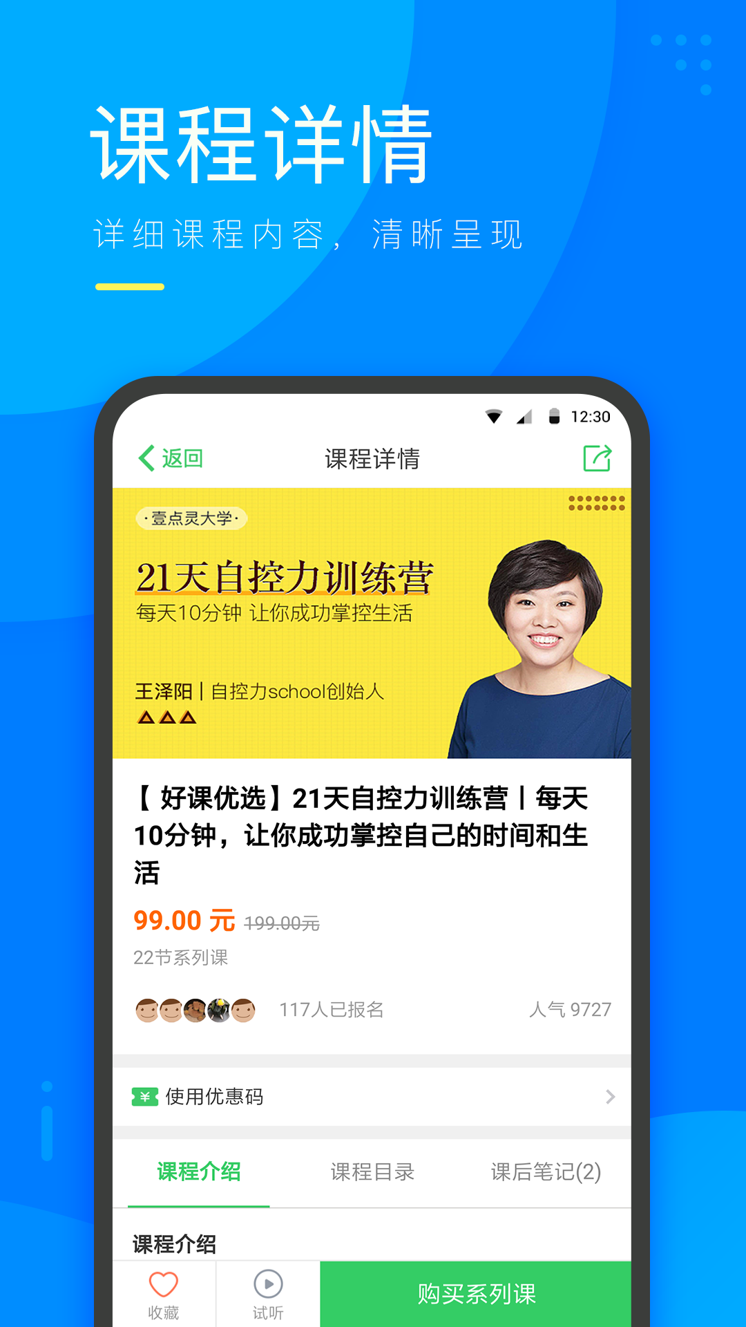 咨乎心理微课  v3.5.01图2