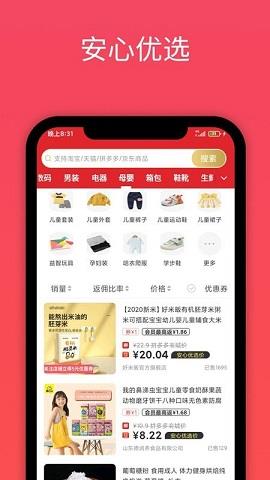 安心名品商城  v1.0.0图4