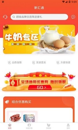 新汇通  v1.0.3图1