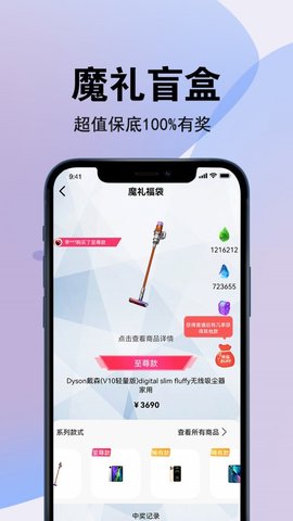 魔礼盲盒  v1.0.0图1