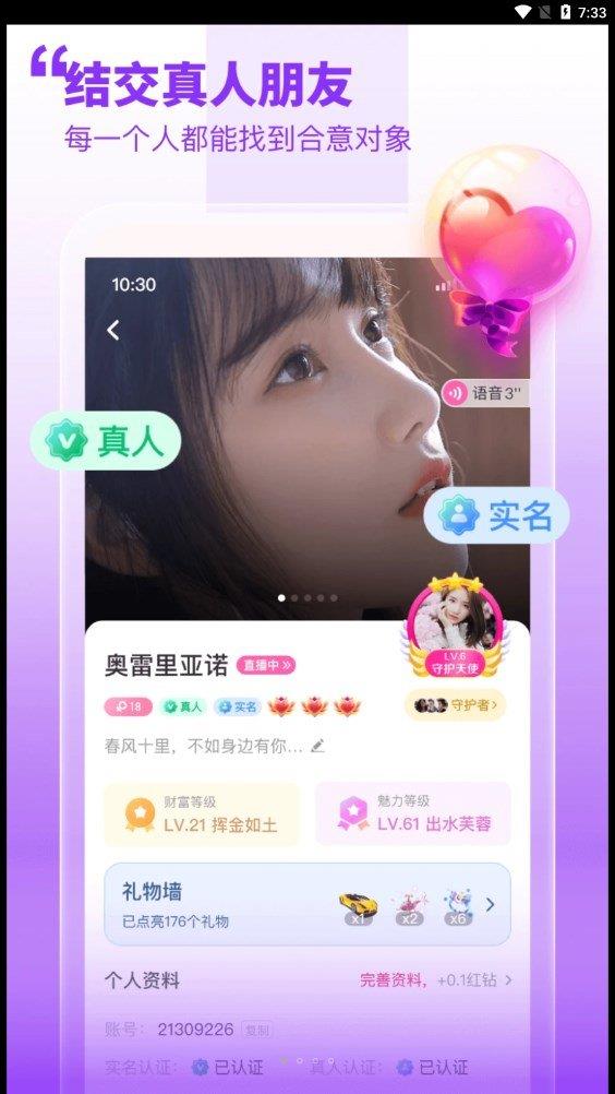 甜梦交友  v1.0.0图1