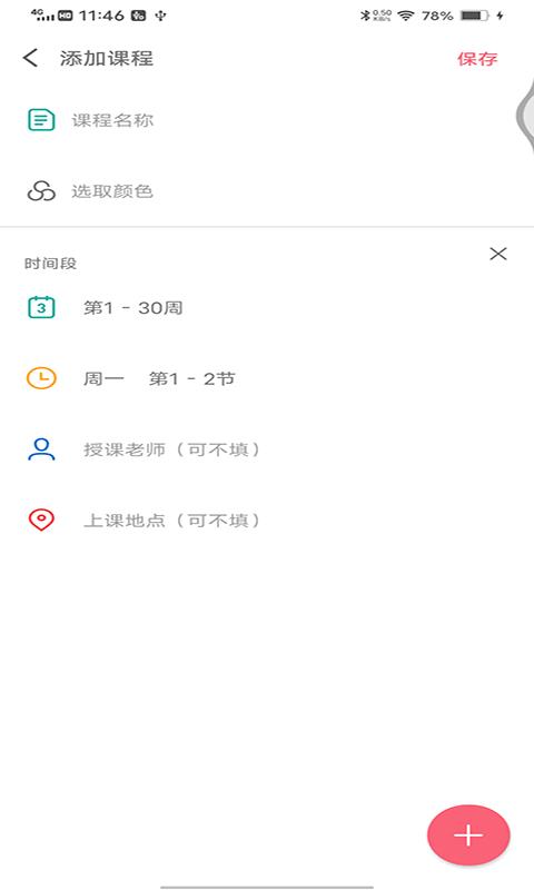 轻简课程表  v20210422图1