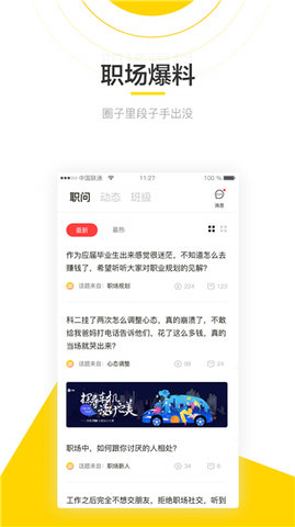 斑鸠职业  v3.7.0图1