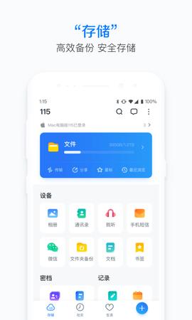 115网盘  v30.5.0图4