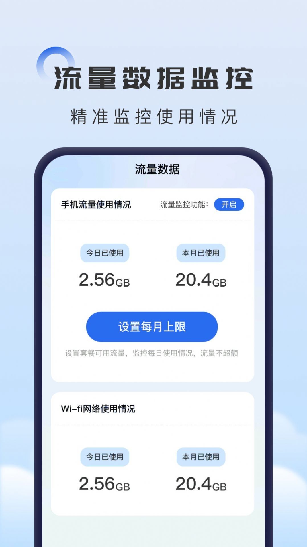 掌上流量助手  v2.0.2图1