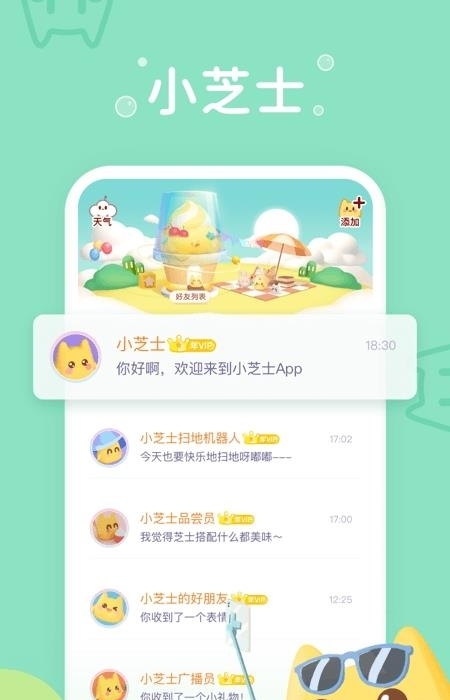 小芝士  v1.7.1图1