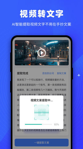 逆象提词  v1.3.13图2