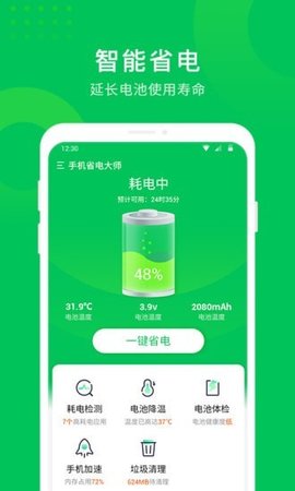 手机省电大师  v1.0.0图3