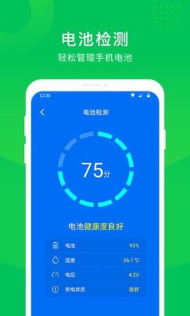 手机省电大师  v1.0.0图2