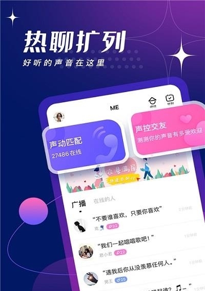 ME声音交友  v5.39.1图5