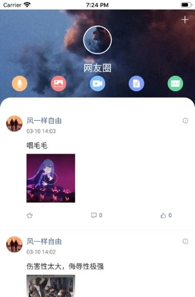 网友圈  v3.6.9图3