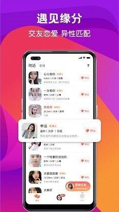 奔爱交友安卓版  v2.3.0图2