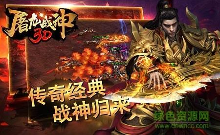 屠龙战神3D在线玩  v1.0图2