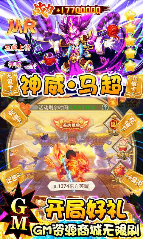 天天怼三国  v1.0.8图1