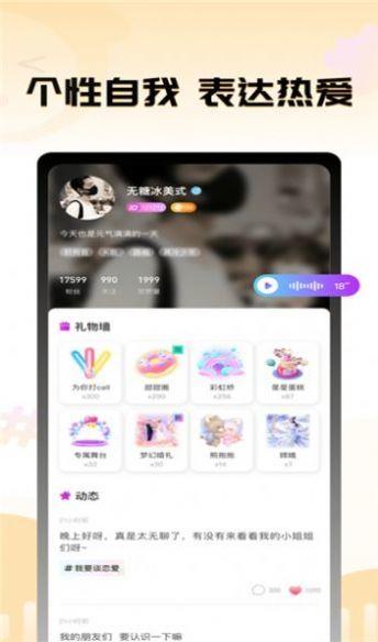 茄子语音交友  v1.0.0图2