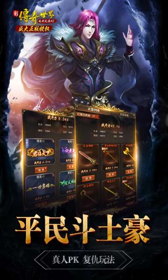 新传奇世界最新版  v3.0图1