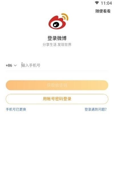 新浪微博2022官方安卓版  v12.9.0图2