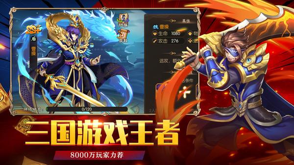 三国将魂  v1.002图1