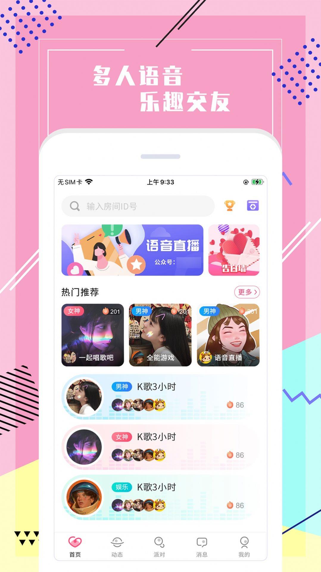 声恋语音  v1.1图2