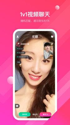 花糖交友  v1.0.6图2