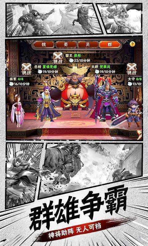 三国群英纪列传  v1.002图2