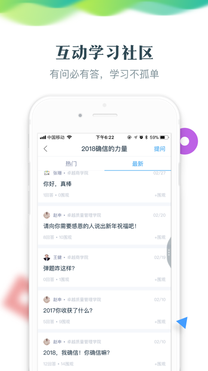 智慧树网  v5.0.2图1