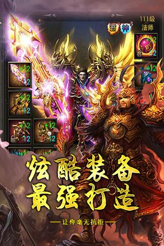 怒斩传奇微变官网最新版  v1.0图2