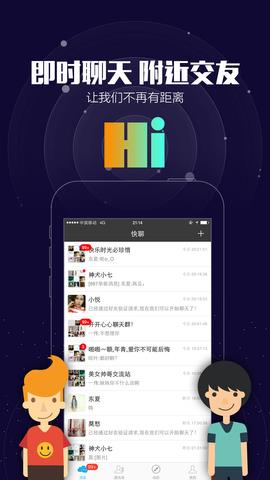 快聊安卓版  v10.13图4