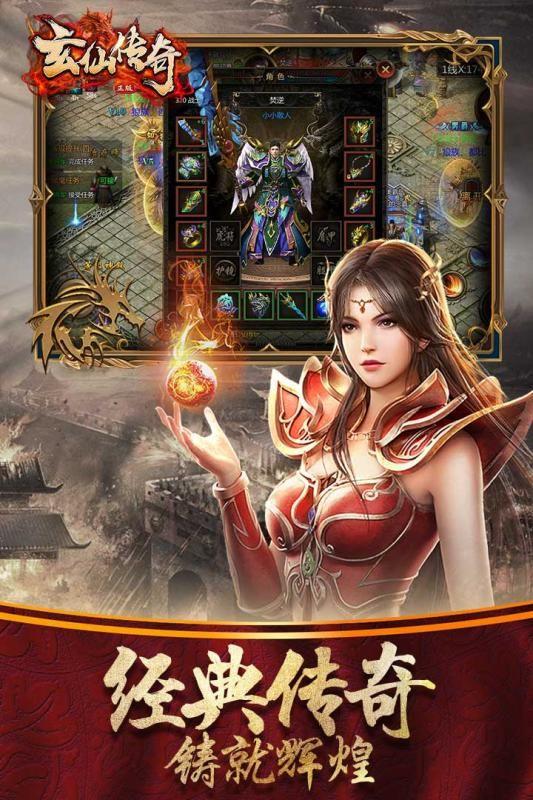 玄仙传奇官方网站版下载正式版  v1.0.0图1