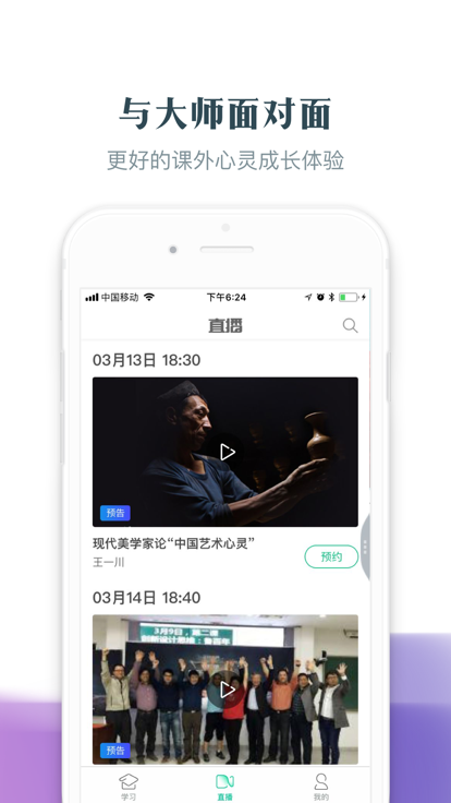 智慧树网  v5.0.2图2