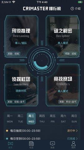 犯罪大师  v1.5.2图3