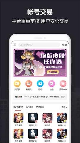 Yx915帐号交易平台  v1.0图3