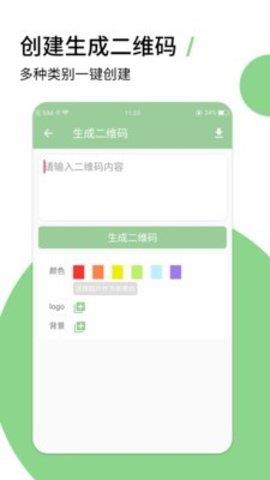 草料二维码生成器  v1.0.1图1