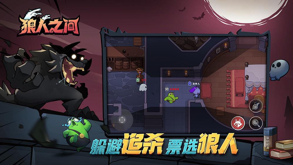 狼人之间  v1.8图2