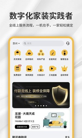 金螳螂家装修  v5.7.1图1