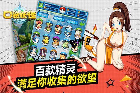 口袋妖怪萌娘进化  v1.0.0图3