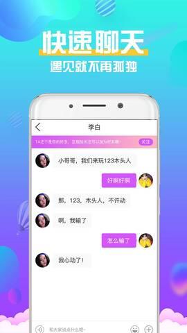 娱聊  v1.1.1图2