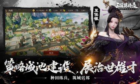 三国诛将录  v2.24.1图1