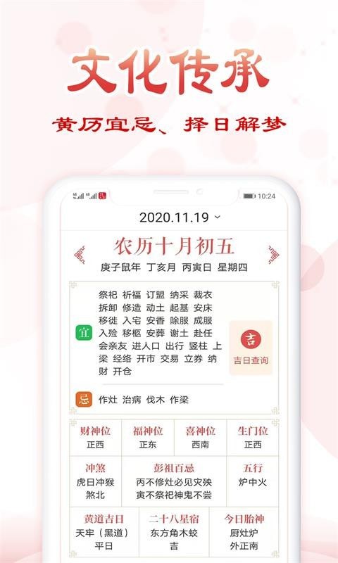 追福万年历  v3.1图2