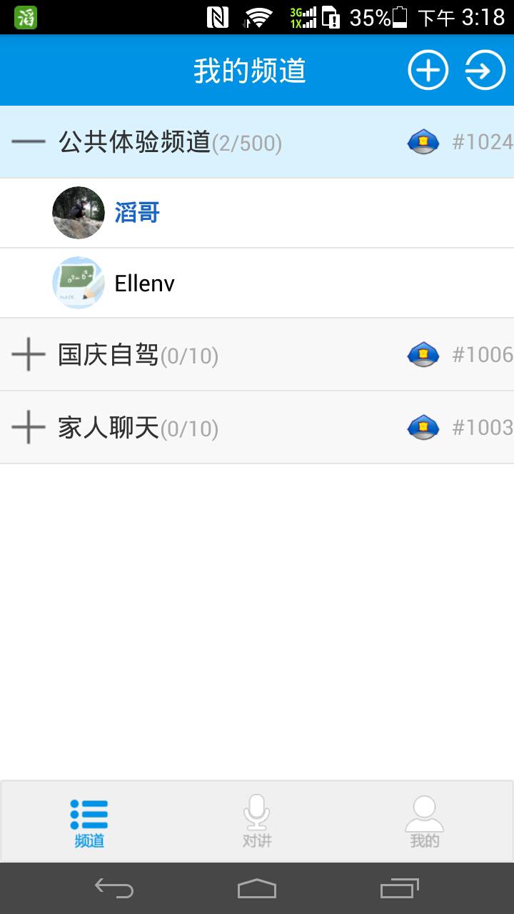 滔滔对讲官方  v2.5.6图4