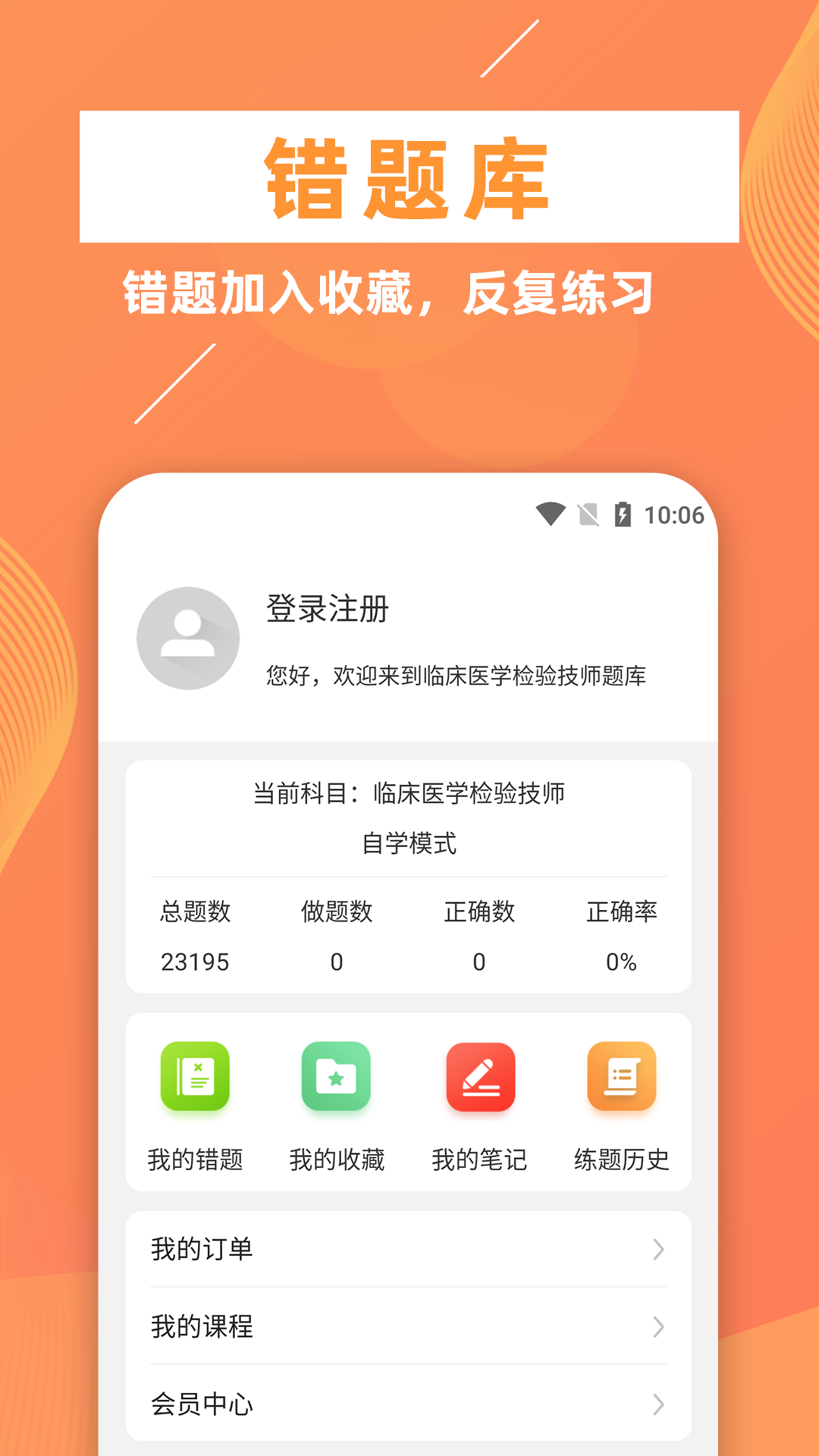 临床医学检验技师牛题库  v1.0.1图1