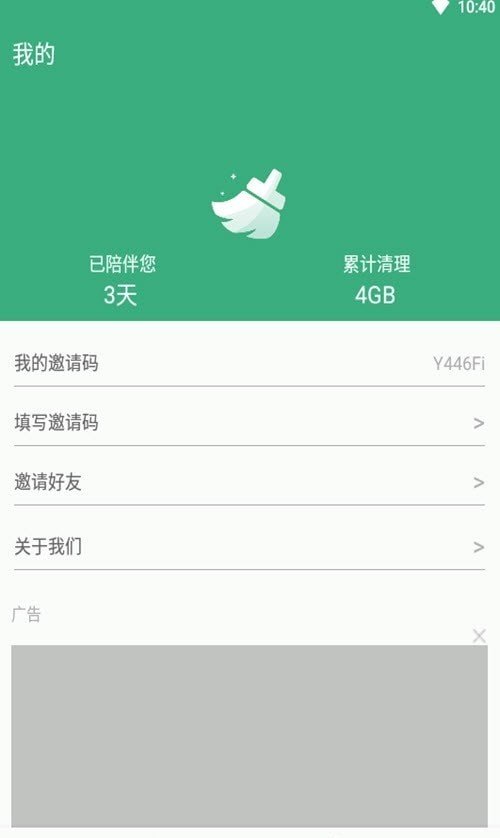 易秀清理大师  v1.0图3