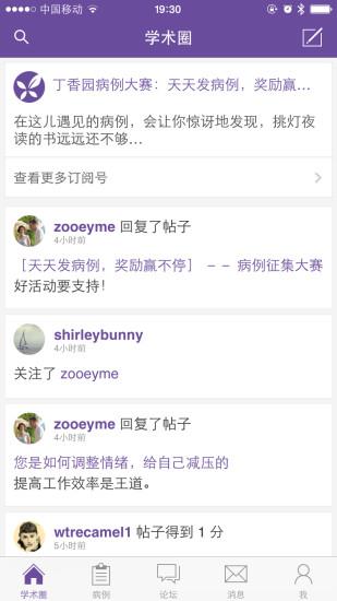 丁香园医学论坛手机版  v9.21.5图4