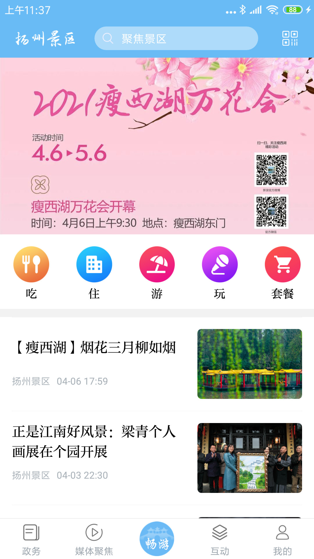 扬州景区  v1.0图3