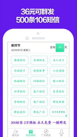 短信群发  v4.1图3