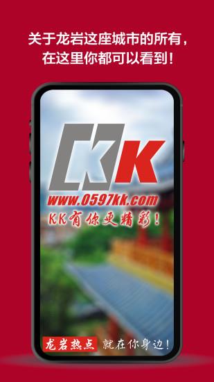 龙岩kk网  v2.0.19图3