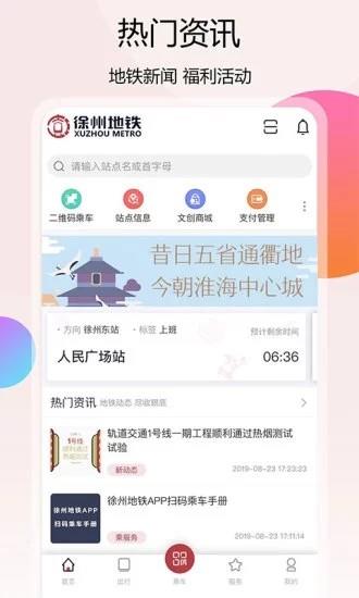 徐州地铁  v1.0.0图2