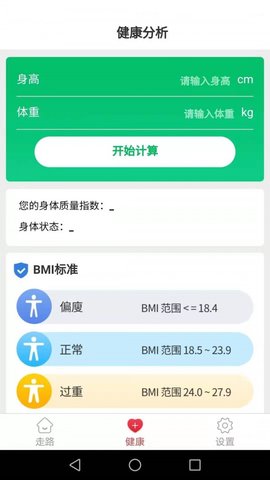 健康运动走  v2.4.0图1